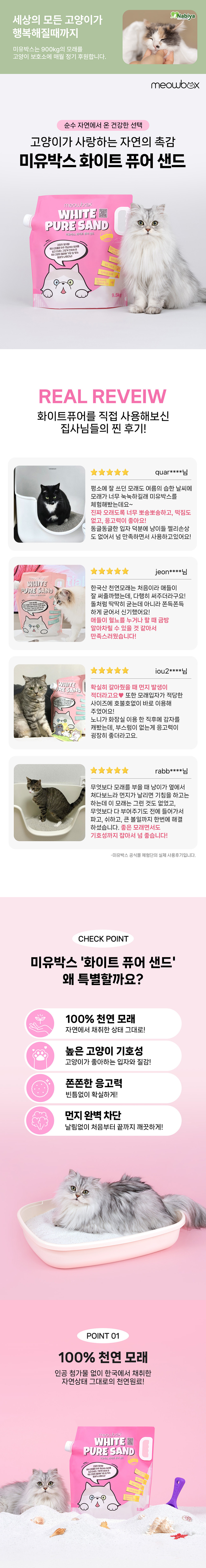 [NEW신상][무료배송] 미유박스 화이트 퓨어 샌드 9.5kg 1번째