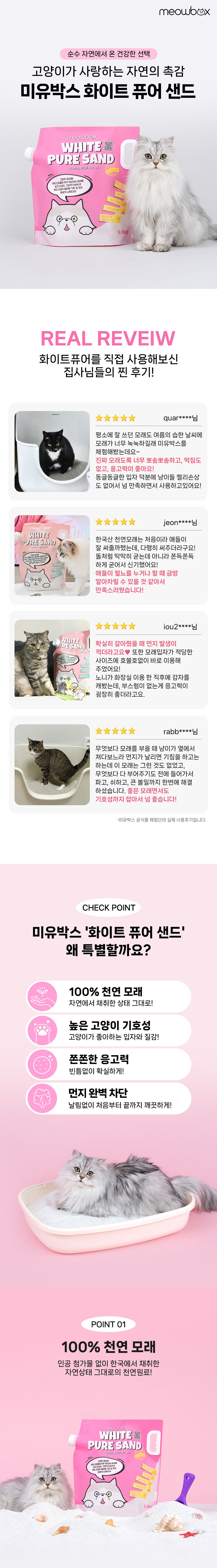 [브랜드전][무료배송] 미유박스 화이트 퓨어 샌드 9.5kg 1번째
