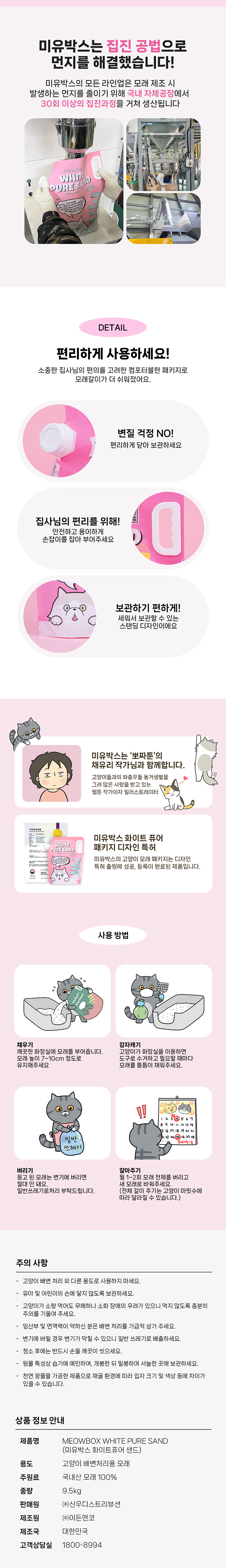 [NEW신상][무료배송] 미유박스 화이트 퓨어 샌드 9.5kg 4번째