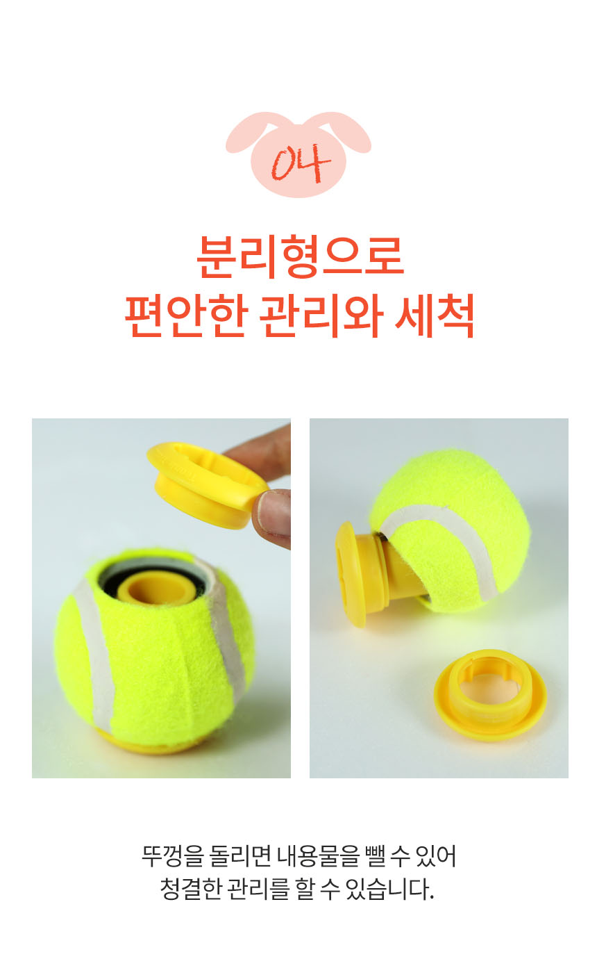 [NEW신상][무료배송] 펫토리아 르칙 강아지 간식 공놀이 장난감 노즈워크 테니스볼 9번째