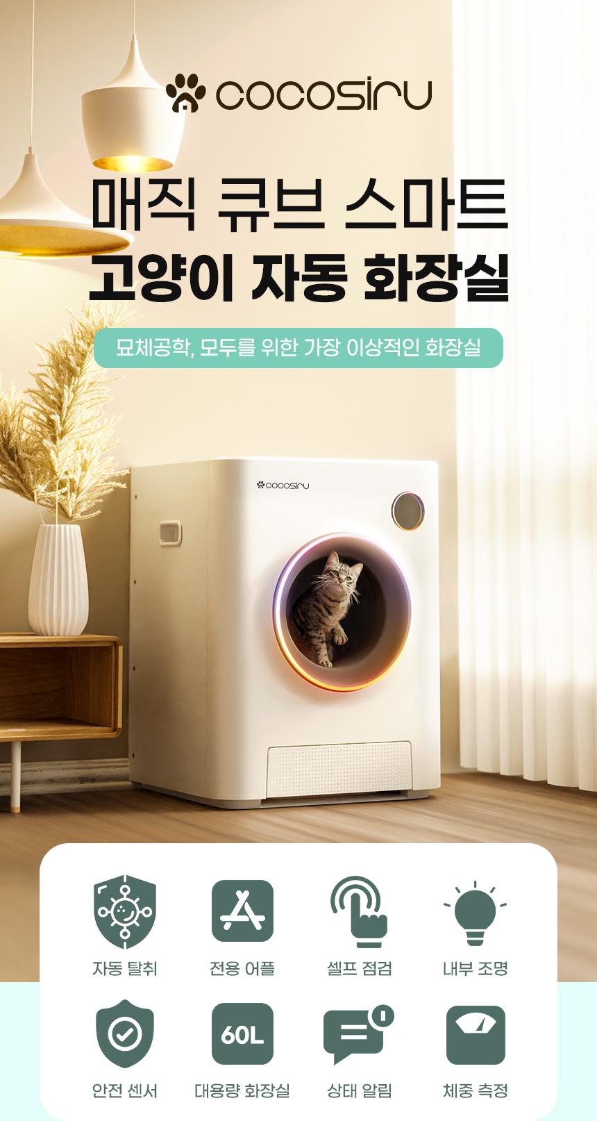 [무료배송] 코코시루 자동화장실 W9CLB 2번째