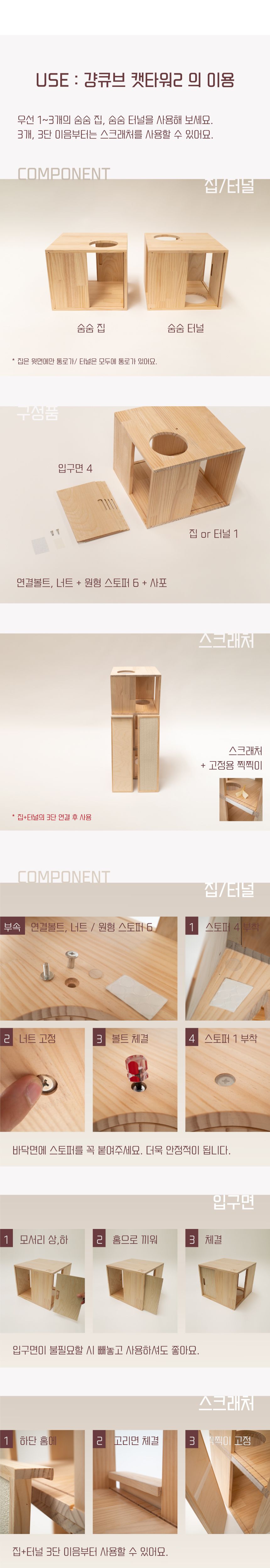 [무료배송] 라뜰리에드보아 걍큐브 원목 캣타워 스크래처 터널 10번째