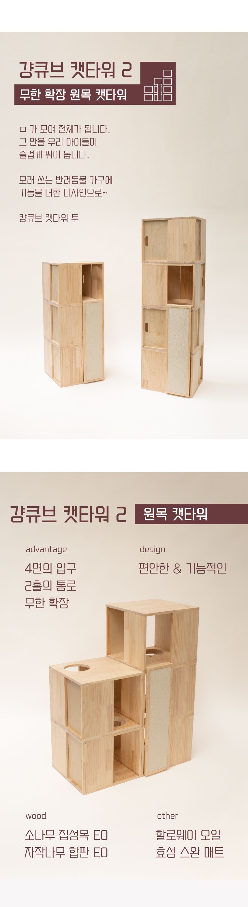 [무료배송] 라뜰리에드보아 걍큐브 원목 캣타워 스크래처 터널 2번째