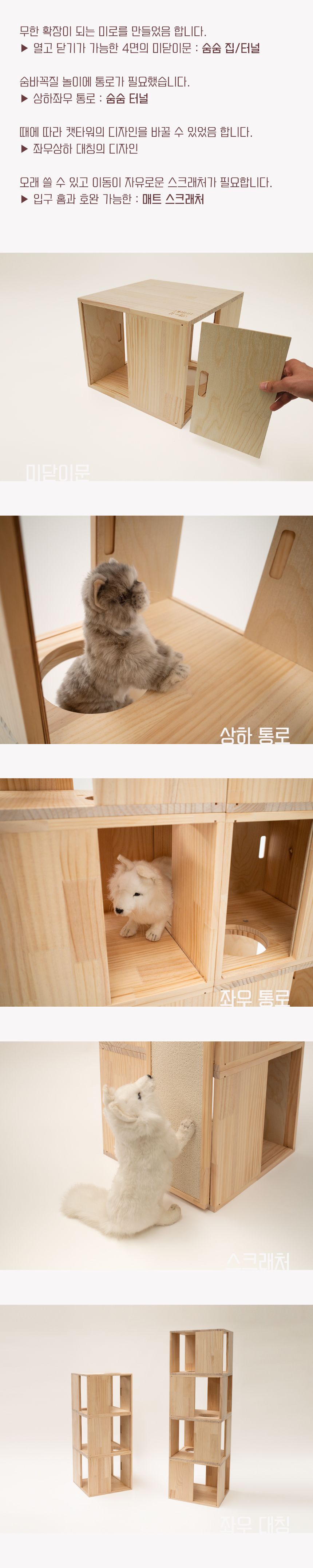 [무료배송] 라뜰리에드보아 걍큐브 원목 캣타워 스크래처 터널 7번째
