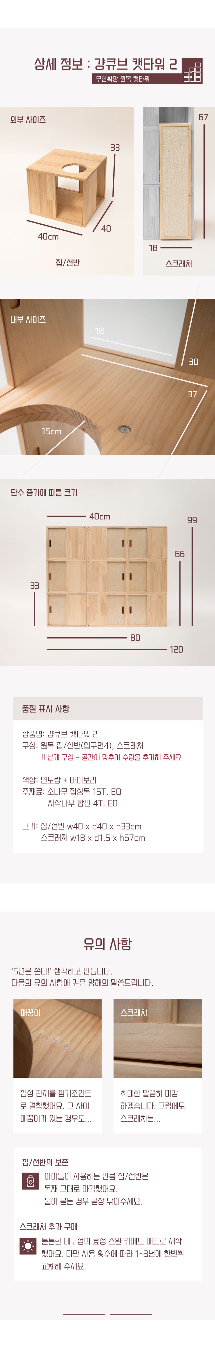 [무료배송] 라뜰리에드보아 걍큐브 원목 캣타워 스크래처 터널 11번째