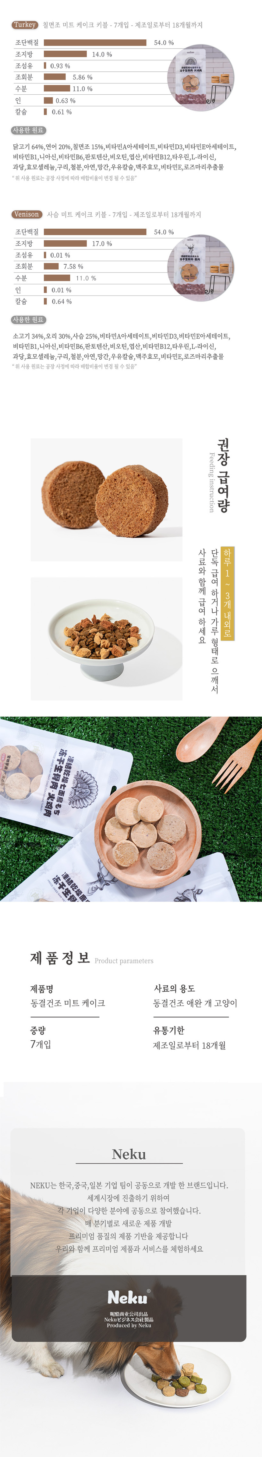 네쿠 캣 동결건조 미트케이크 사슴 7개입 3번째