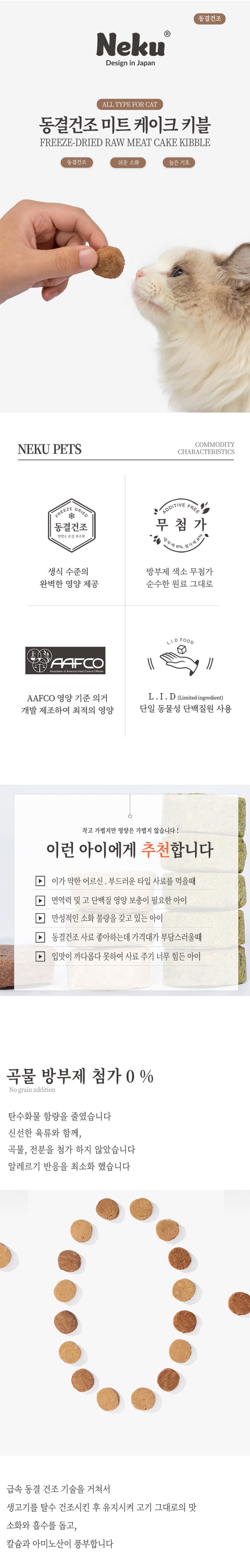 네쿠 캣 동결건조 미트케이크 사슴 7개입 1번째
