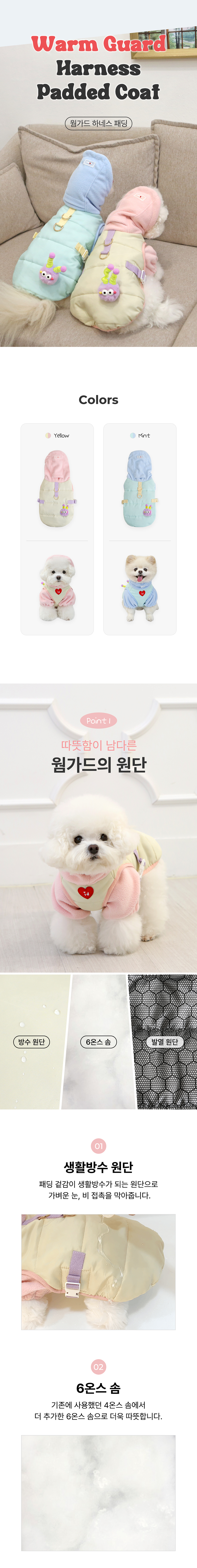 [NEW신상][무료배송] 이츠독 웜가드 하네스 패딩 옐로우/민트 S-3XL 1번째
