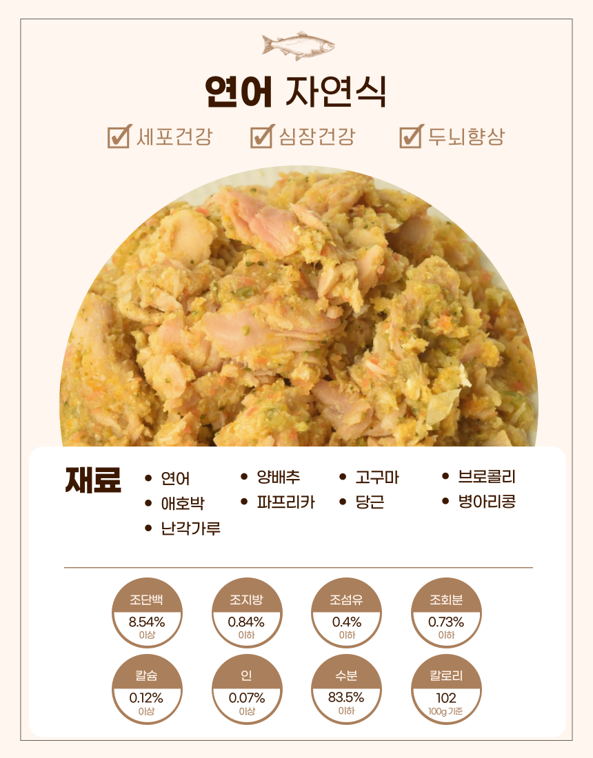 [NEW신상][무료배송] [10개/20개/30개] 멍이방앗간 독 화식 연어 50g 18번째