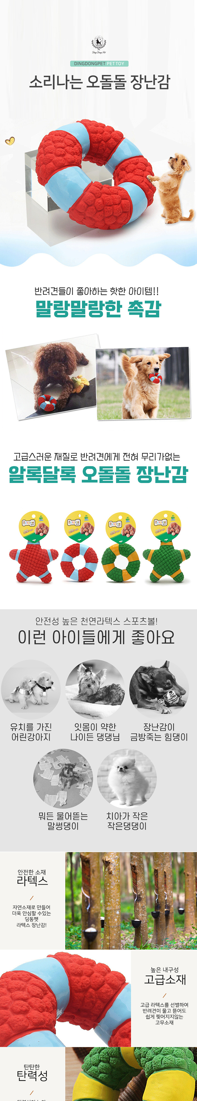 [무료배송] 딩동펫 반려동물 라텍스 오돌돌 2종 SET 2번째