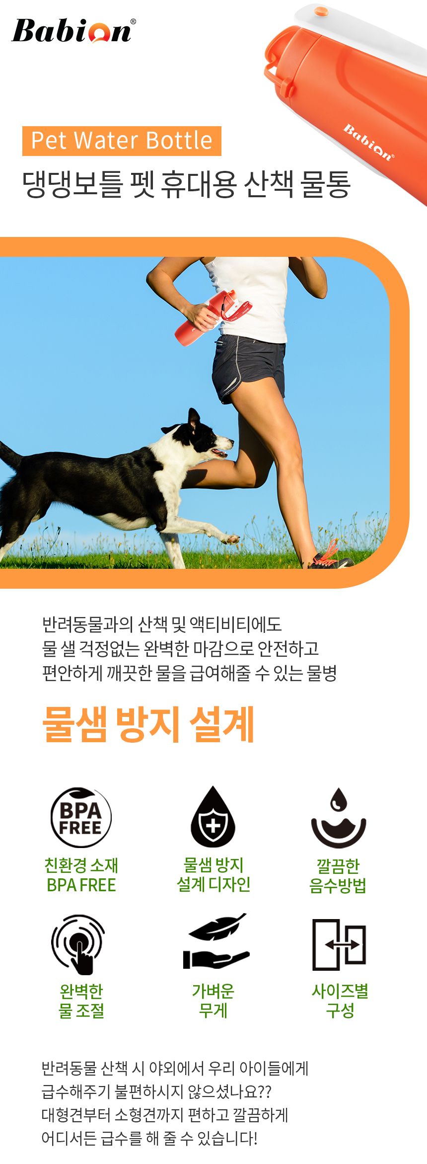 [무료배송] 바비온 휴대용 댕댕보틀 400ml/700ml 1번째