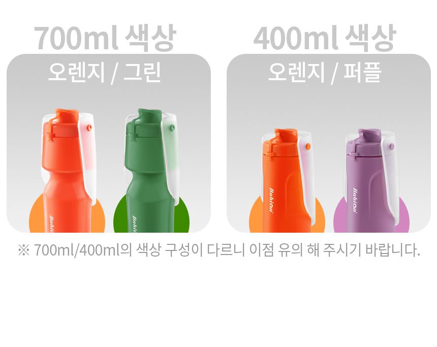 [무료배송] 바비온 휴대용 댕댕보틀 400ml/700ml 23번째