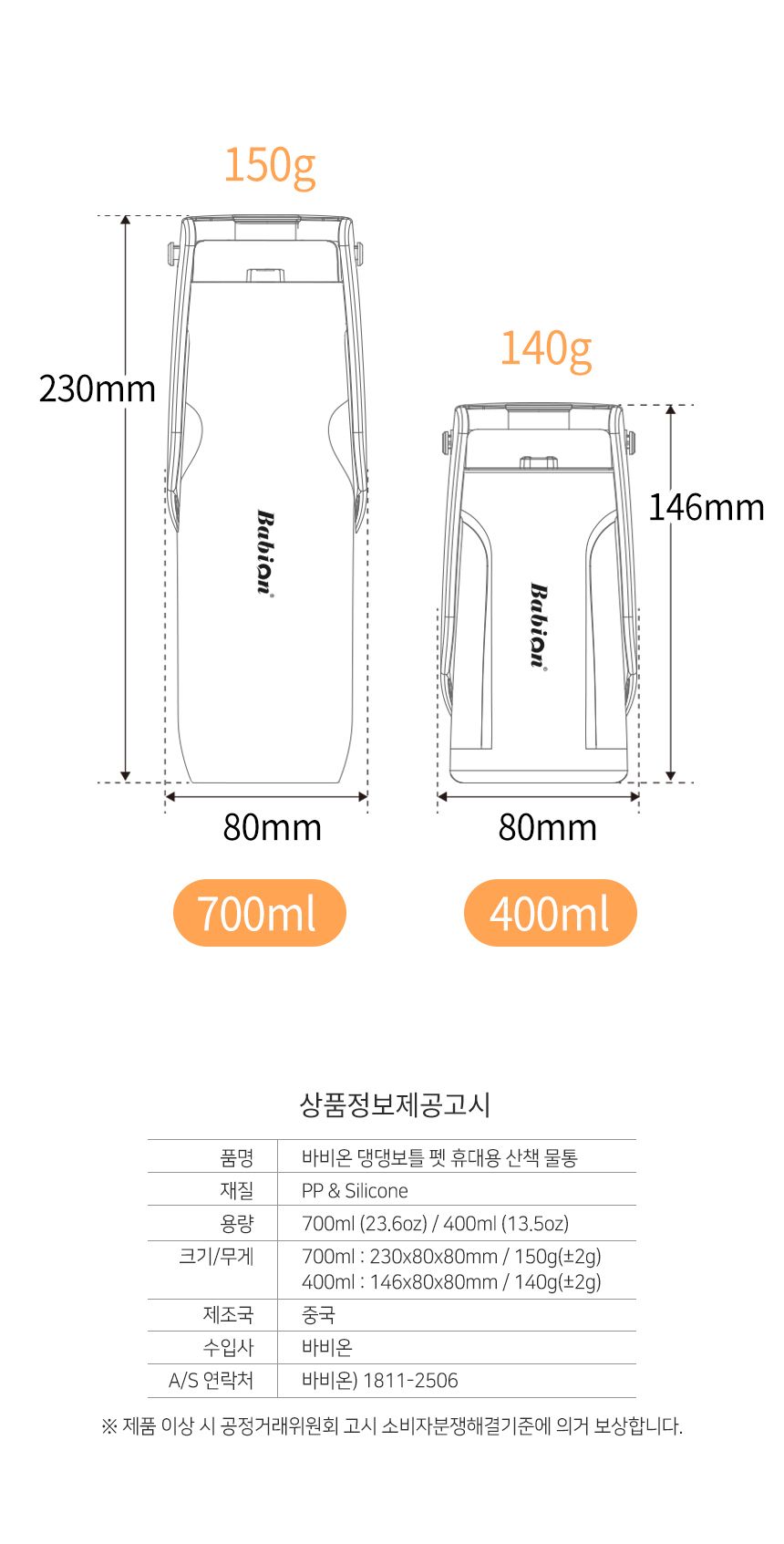 [무료배송] 바비온 휴대용 댕댕보틀 400ml/700ml 25번째
