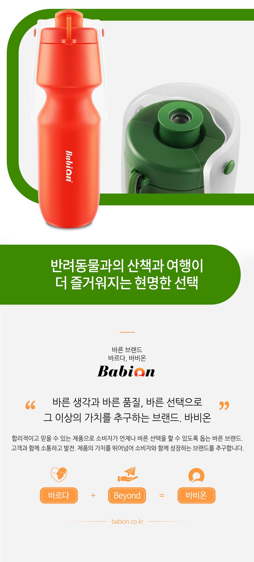[무료배송] 바비온 휴대용 댕댕보틀 400ml/700ml 2번째