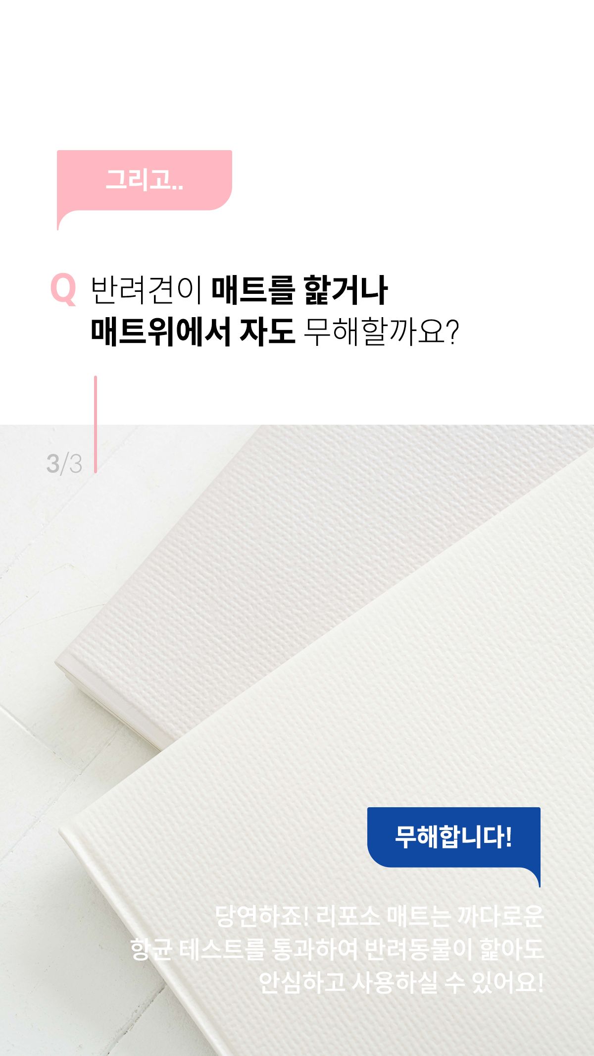 [무료배송] 리포소 폴딩 매트 4종 4번째