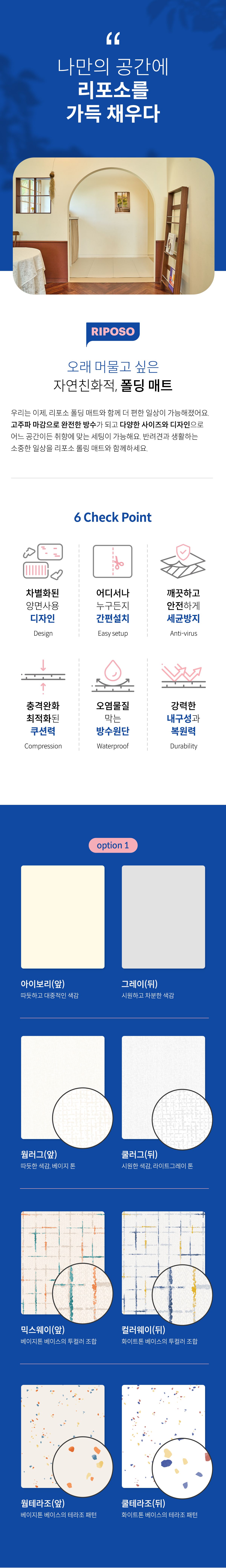 [무료배송] 리포소 폴딩 매트 4종 2번째