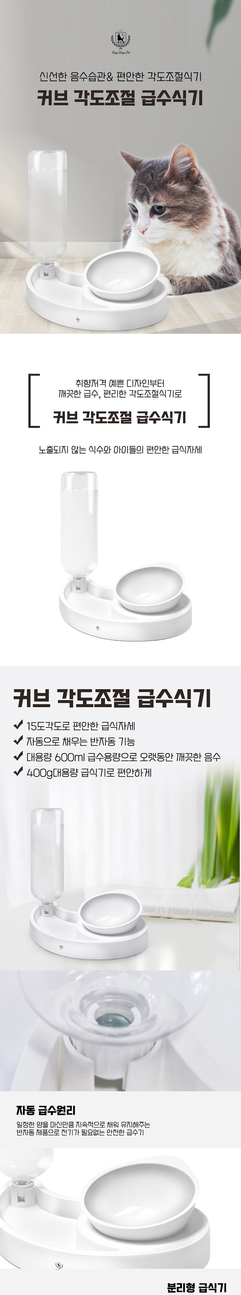 [무료배송] 딩동펫 반려동물 커브 각도조절급수식기 그레이/화이트 1번째