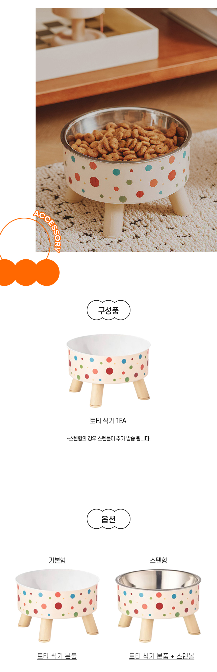 [NEW신상][무료배송] 개과천선 토티 식기 1구 (기본형/스텐형) 6번째