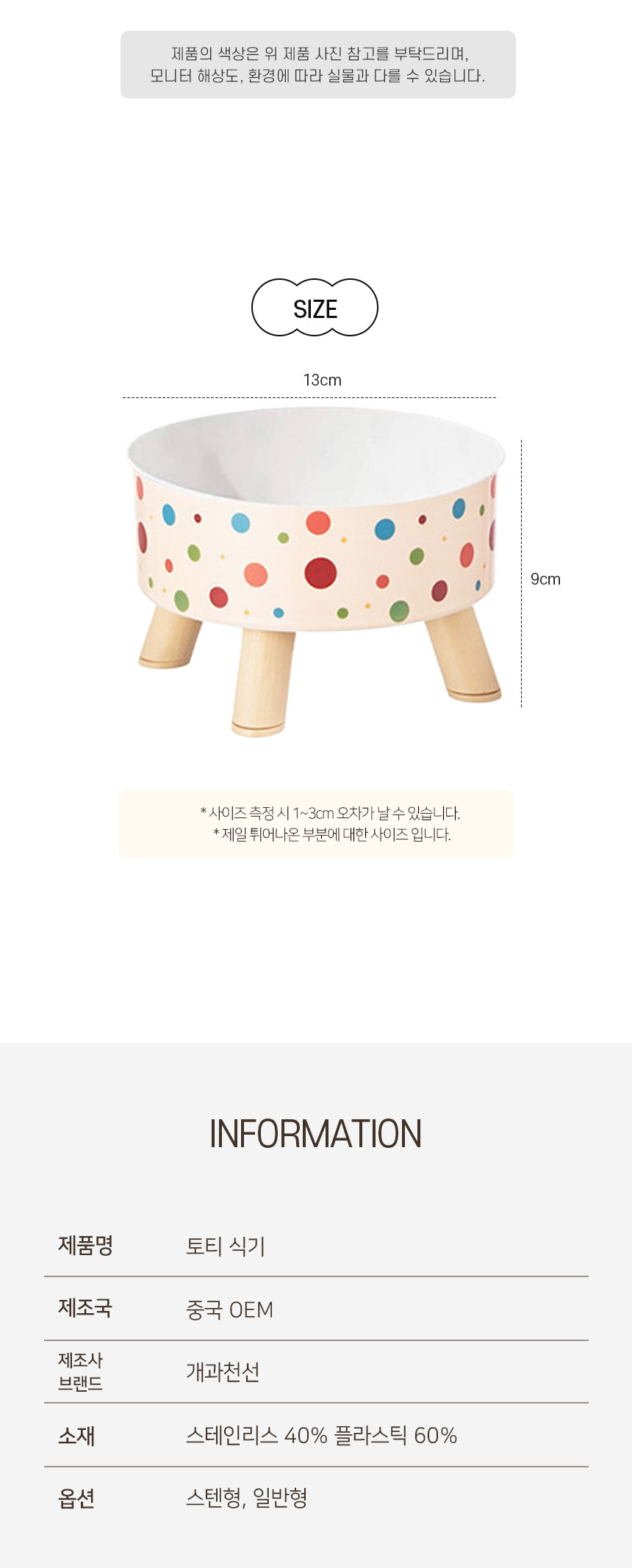 [NEW신상][무료배송] 개과천선 토티 식기 1구 (기본형/스텐형) 7번째