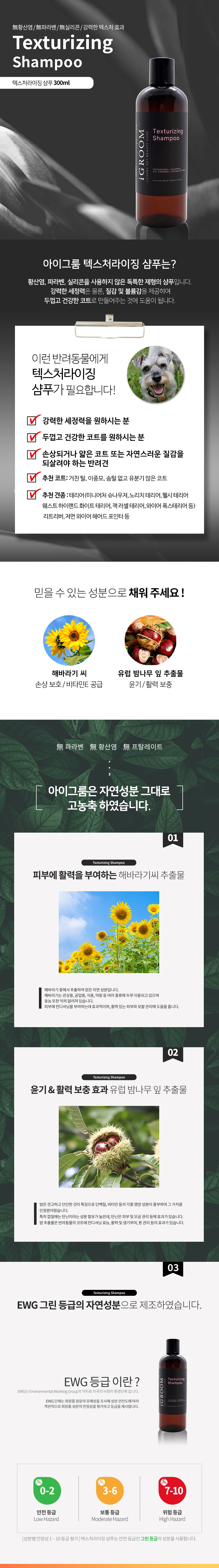 [무료배송] 아이그룸 텍스처라이징 샴푸 1번째