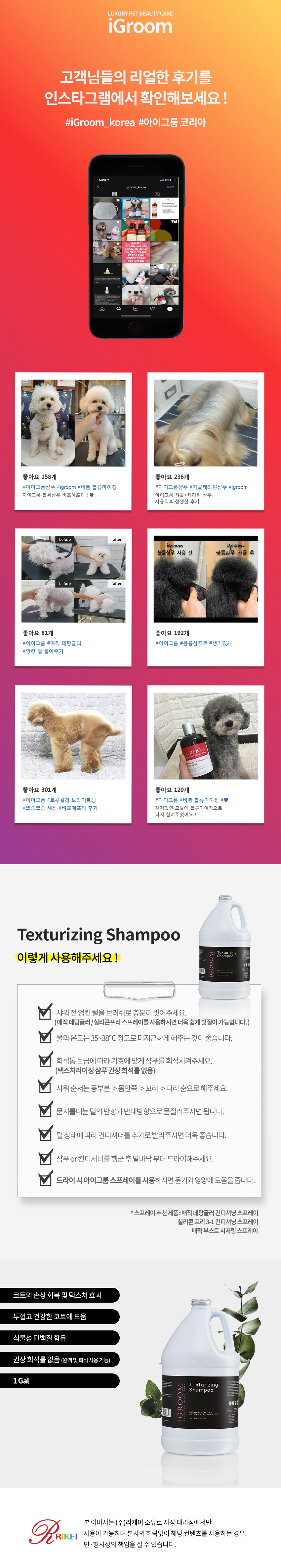 [무료배송] 아이그룸 텍스처라이징 샴푸 6번째
