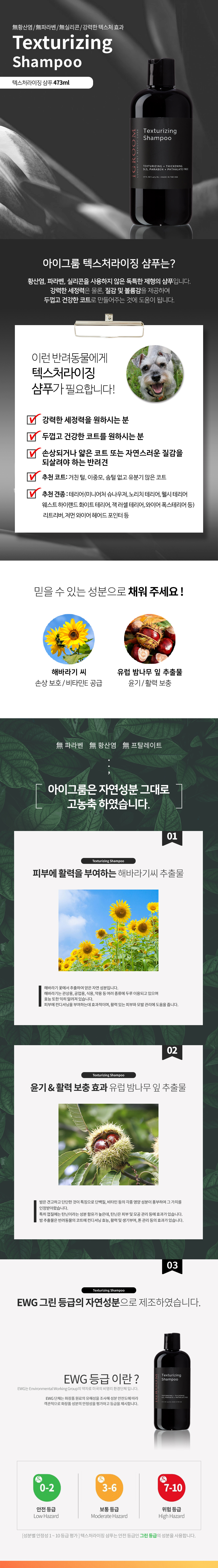 [무료배송] 아이그룸 텍스처라이징 샴푸 3번째