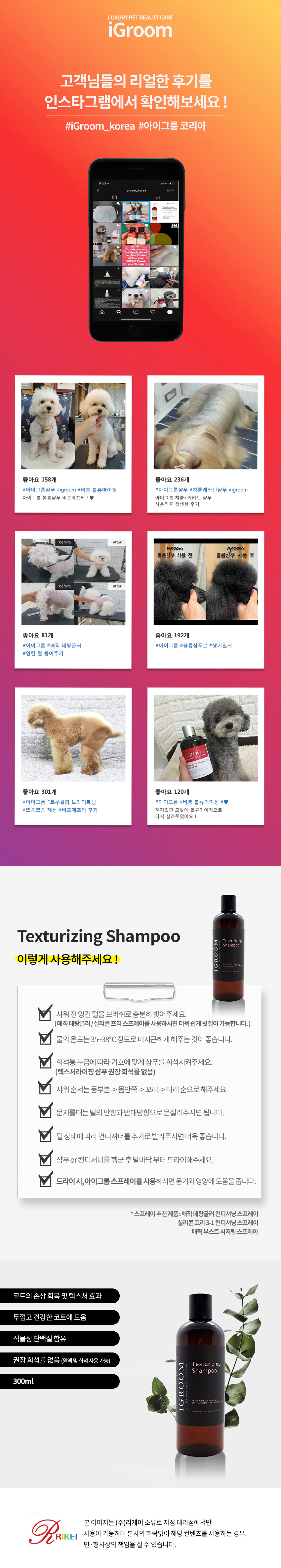 [무료배송] 아이그룸 텍스처라이징 샴푸 2번째