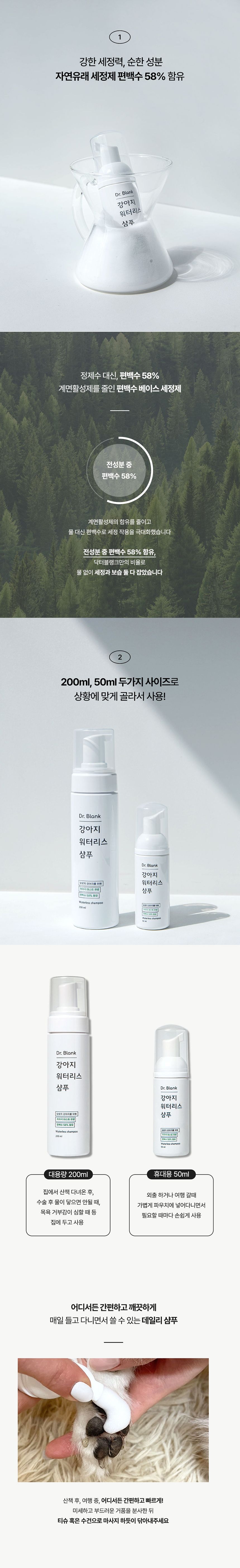 [무료배송] 닥터블랭크 독 저자극 워터리스 샴푸 50ml 2번째