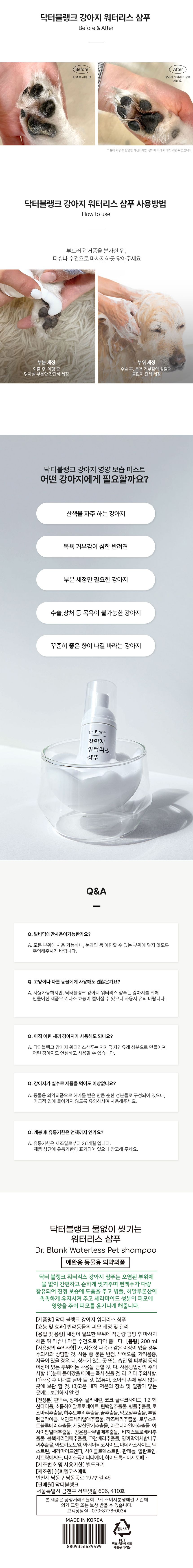 [무료배송] 닥터블랭크 독 저자극 워터리스 샴푸 50ml 5번째