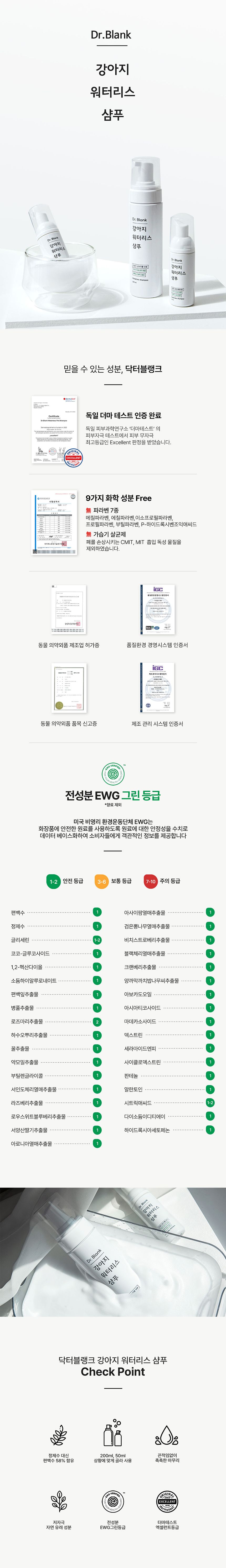 [무료배송] 닥터블랭크 독 저자극 워터리스 샴푸 50ml 3번째