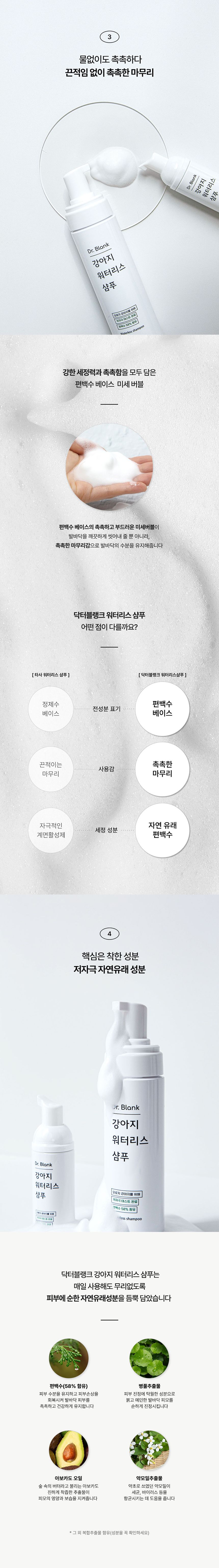 [무료배송] 닥터블랭크 독 저자극 워터리스 샴푸 50ml 4번째