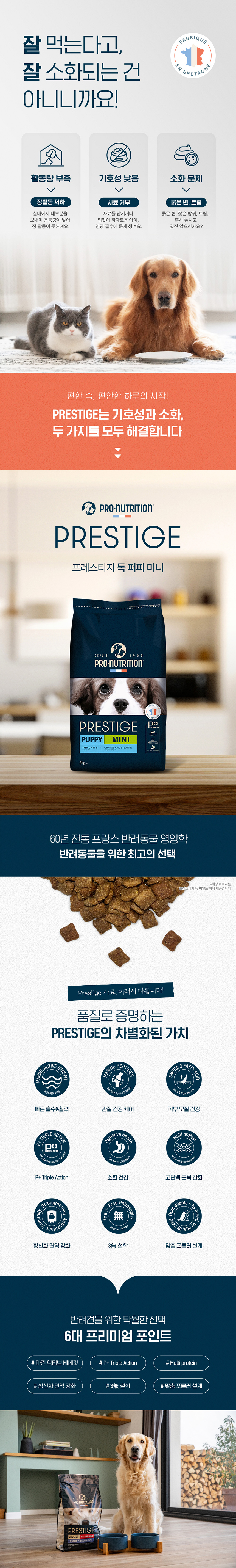[NEW신상][무료배송] 프로뉴트리션 프레스티지 독 퍼피 3kg 2번째