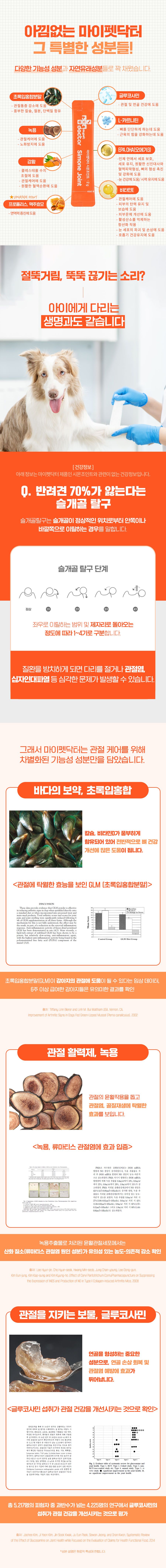 마이펫닥터 시몬 조인트 60g 2번째