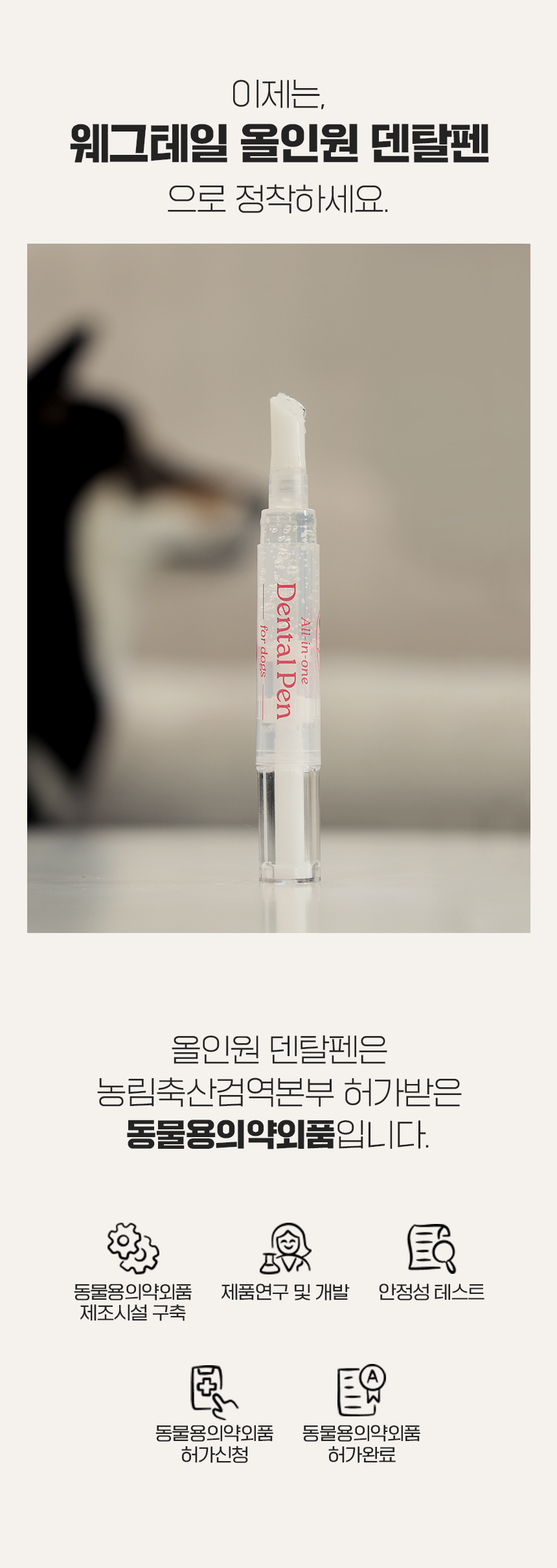 [NEW신상][무료배송] 펫웨그테일 올인원 덴탈펜 치약 칫솔이 하나로 웨그테일 반려견 치약 칫솔 6번째