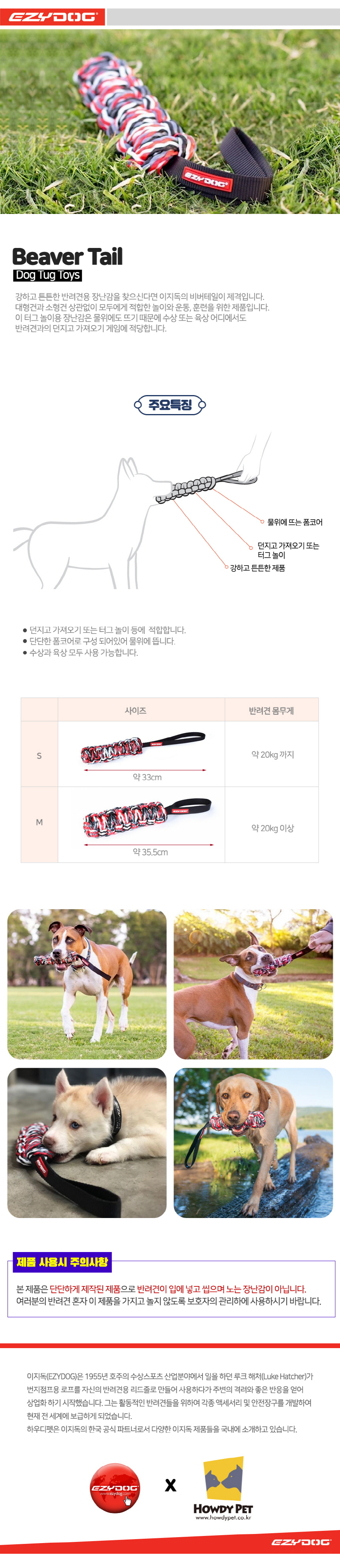 [무료배송] 이지독 비버테일 터그놀이 장난감 1번째