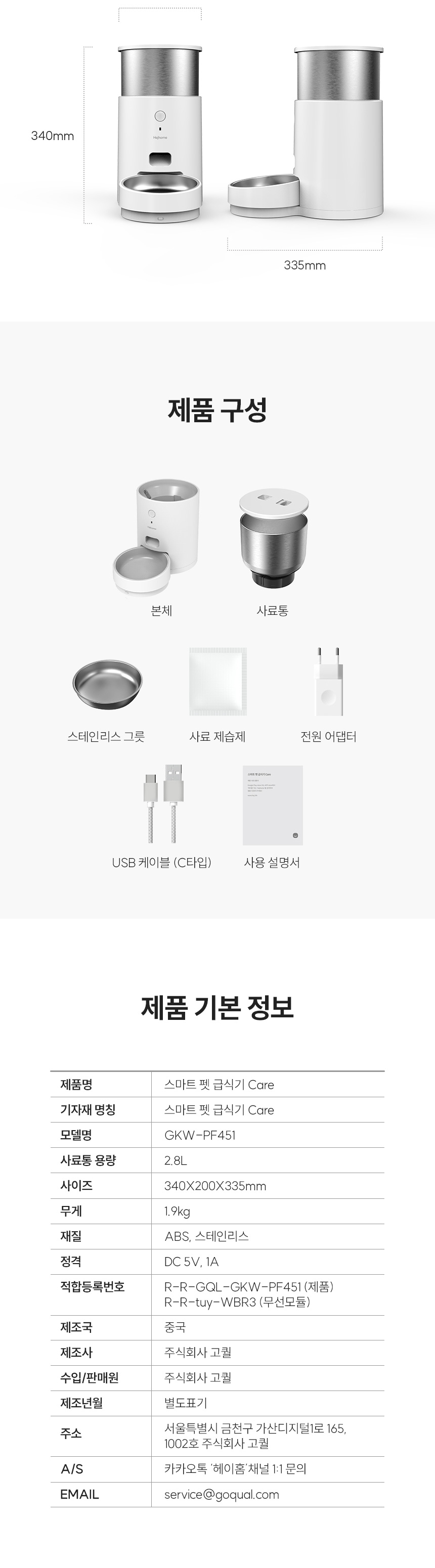 [무료배송] 스마트 펫 급식기 care + 홈 카메라 택 1 (세트할인) 9번째