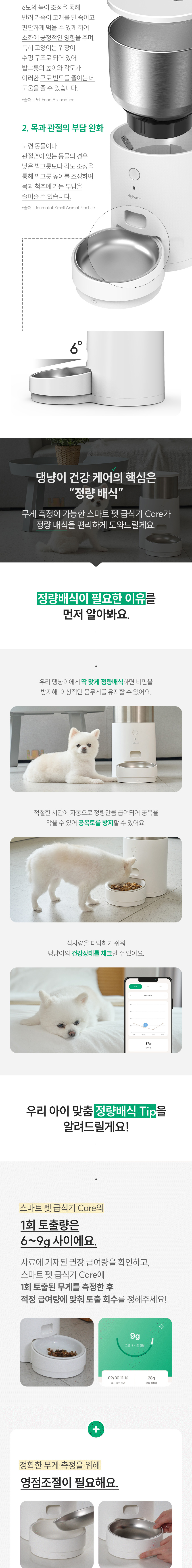 [무료배송] 스마트 펫 급식기 care + 홈 카메라 택 1 (세트할인) 2번째