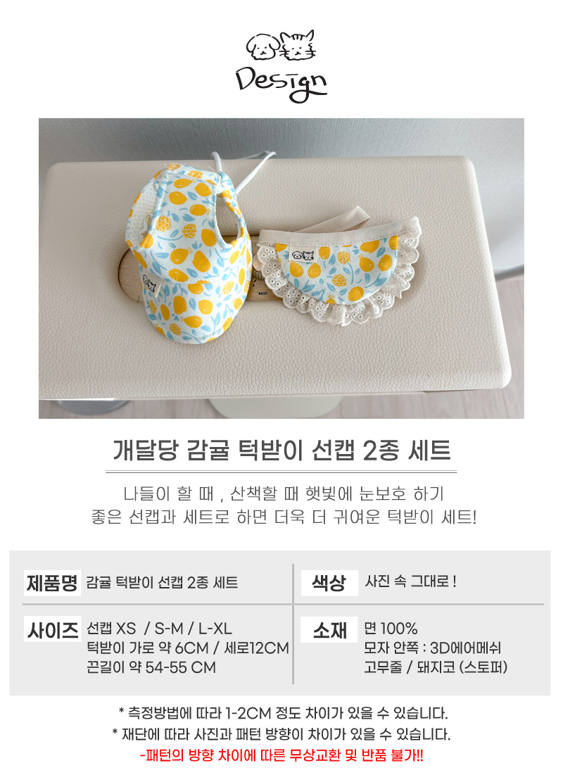[무료배송] 개달당 감귤 선캡 + 턱받이 2종 세트 XS-XL 3번째