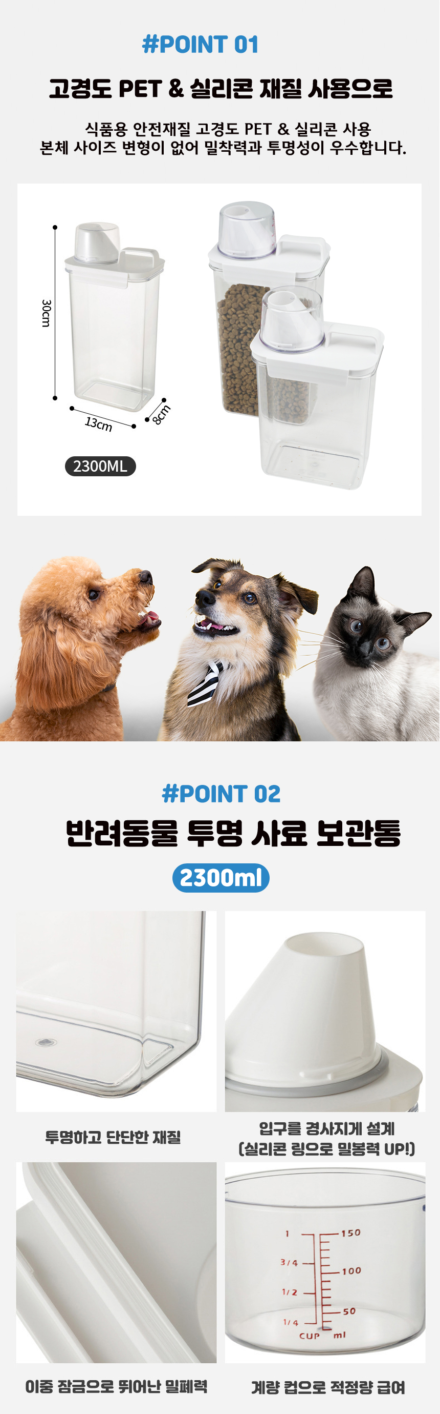 네오짱 투명 밀폐 사료 보관통 2300ml 2번째