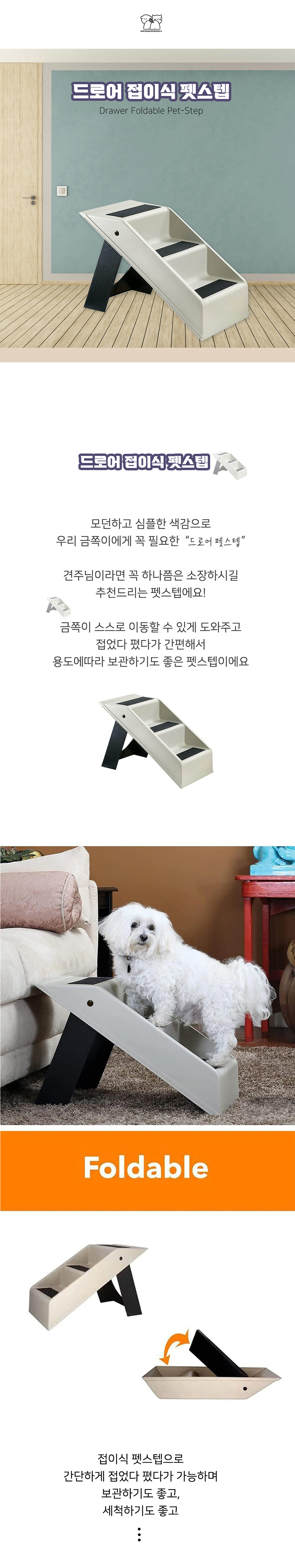 [NEW신상][무료배송] 개과천선 독 드로어 접이식 펫스텝 계단 1번째