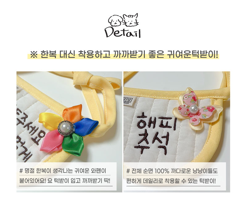 [무료배송] 개달당 자수 누빔 추석 턱받이 빕 해피추석/용돈주세요 추르사먹게 3번째