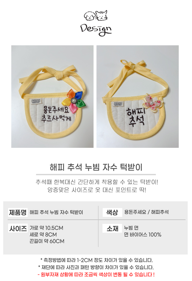 [무료배송] 개달당 자수 누빔 추석 턱받이 빕 해피추석/용돈주세요 추르사먹게 4번째