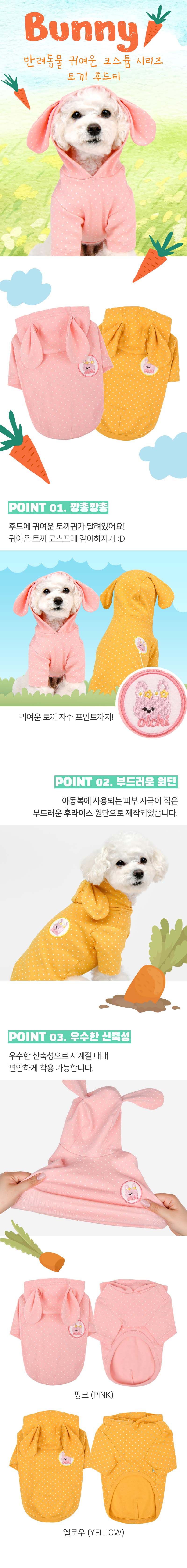 [무료배송] 올치 헤이래빗 후드 핑크/옐로우 S-XL 1번째