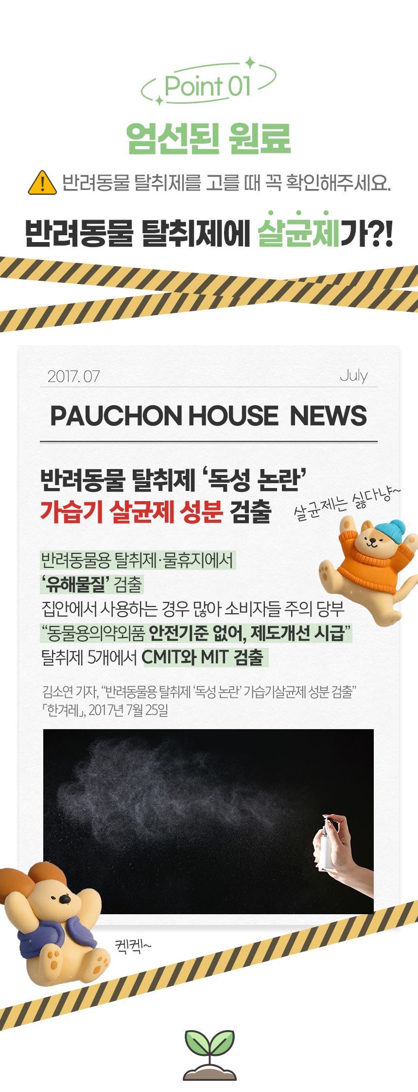 [무료배송] 뽀숑하우스 3無 반려동물 탈취제 13L (무색소, 무향료, 무살균제) 14번째