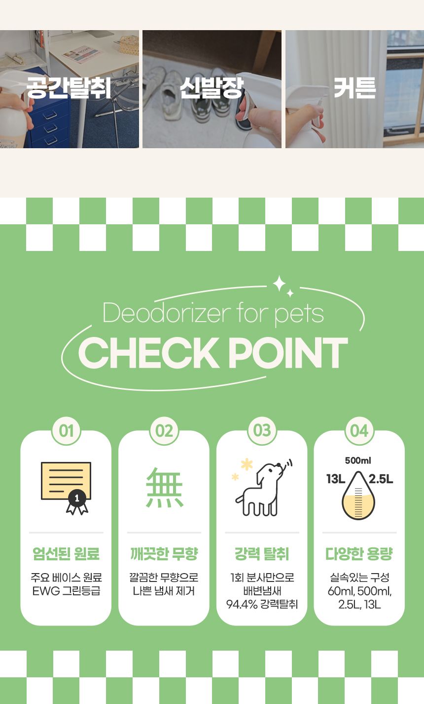 [무료배송] 뽀숑하우스 3無 반려동물 탈취제 13L (무색소, 무향료, 무살균제) 13번째