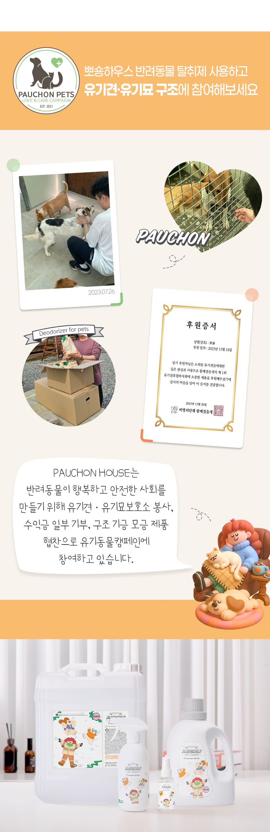 [무료배송] 뽀숑하우스 3無 반려동물 탈취제 13L (무색소, 무향료, 무살균제) 30번째