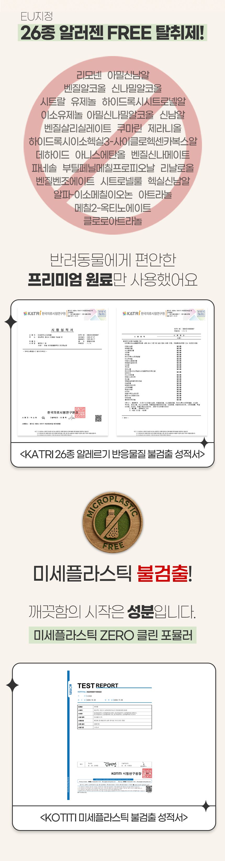 [무료배송] 뽀숑하우스 3無 반려동물 탈취제 13L (무색소, 무향료, 무살균제) 20번째