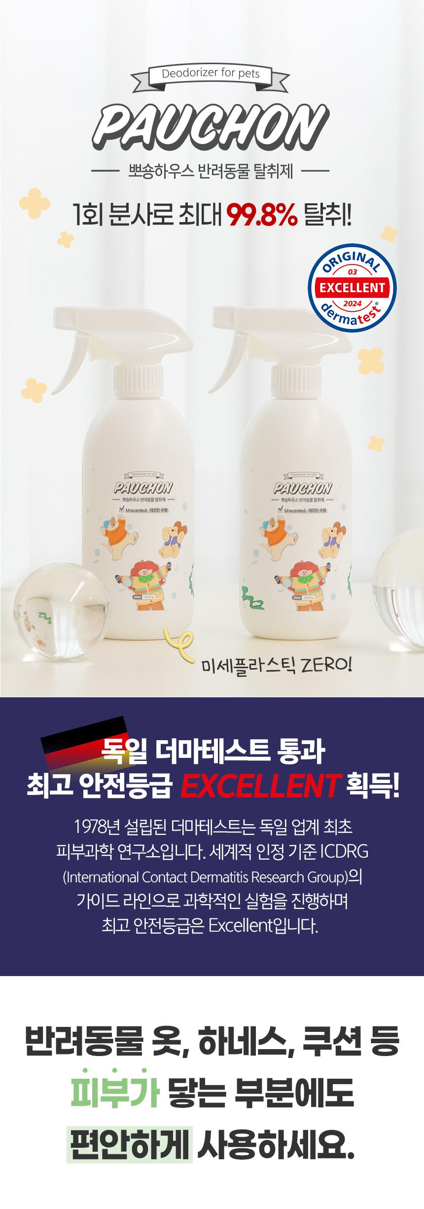 [무료배송] 뽀숑하우스 3無 반려동물 탈취제 13L (무색소, 무향료, 무살균제) 8번째