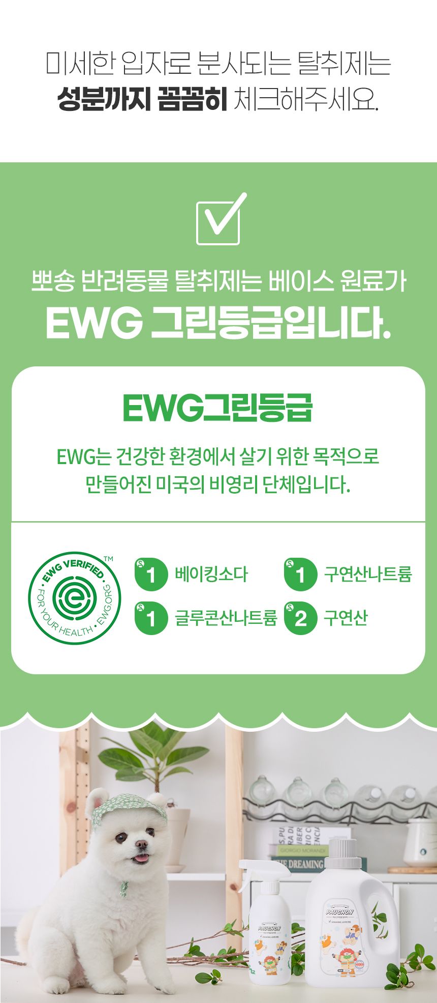 [무료배송] 뽀숑 3無 반려동물 탈취제 13L (무색소, 무향료, 무살균제) 15번째