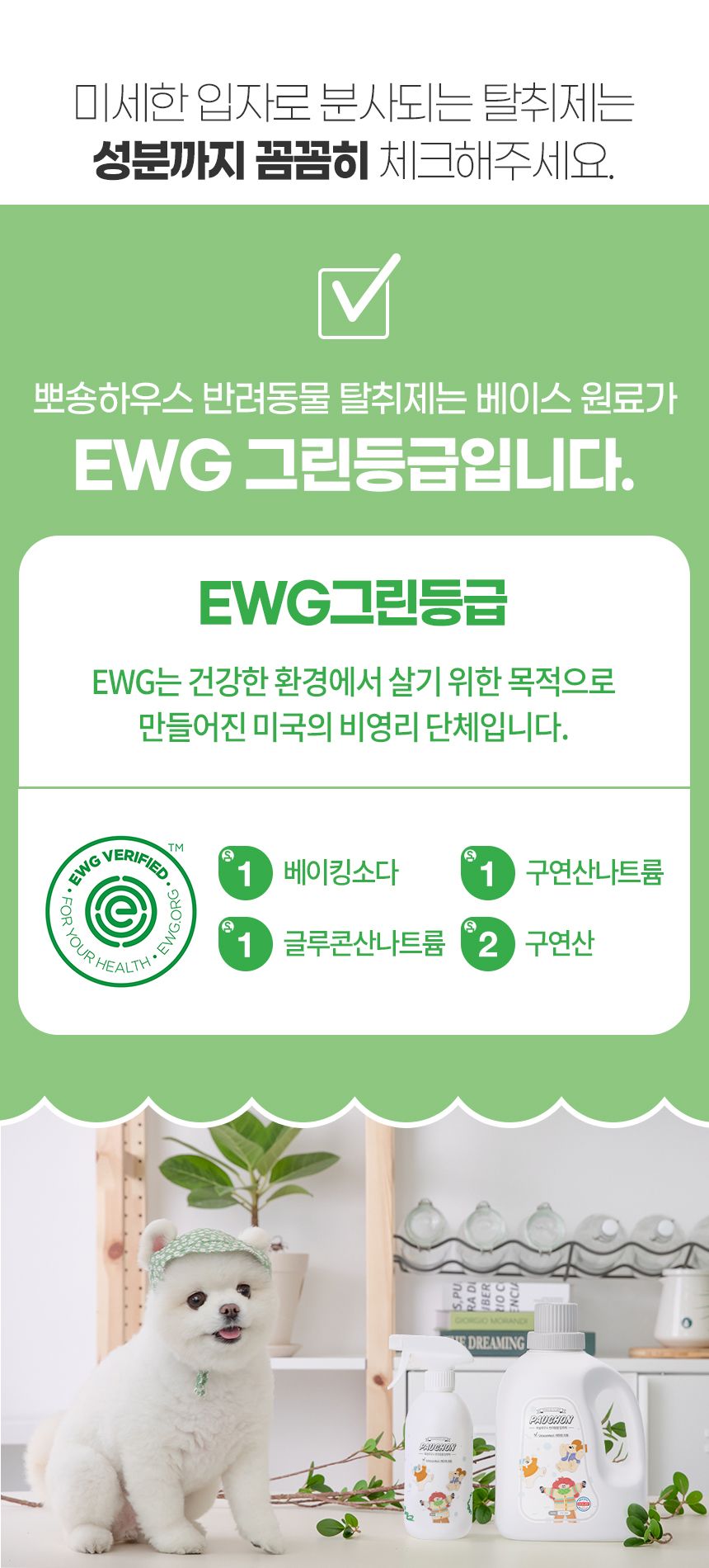 [무료배송] 뽀숑하우스 3無 반려동물 탈취제 13L (무색소, 무향료, 무살균제) 17번째